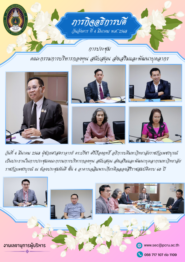 ภารกิจอธิการบดี4.3.68