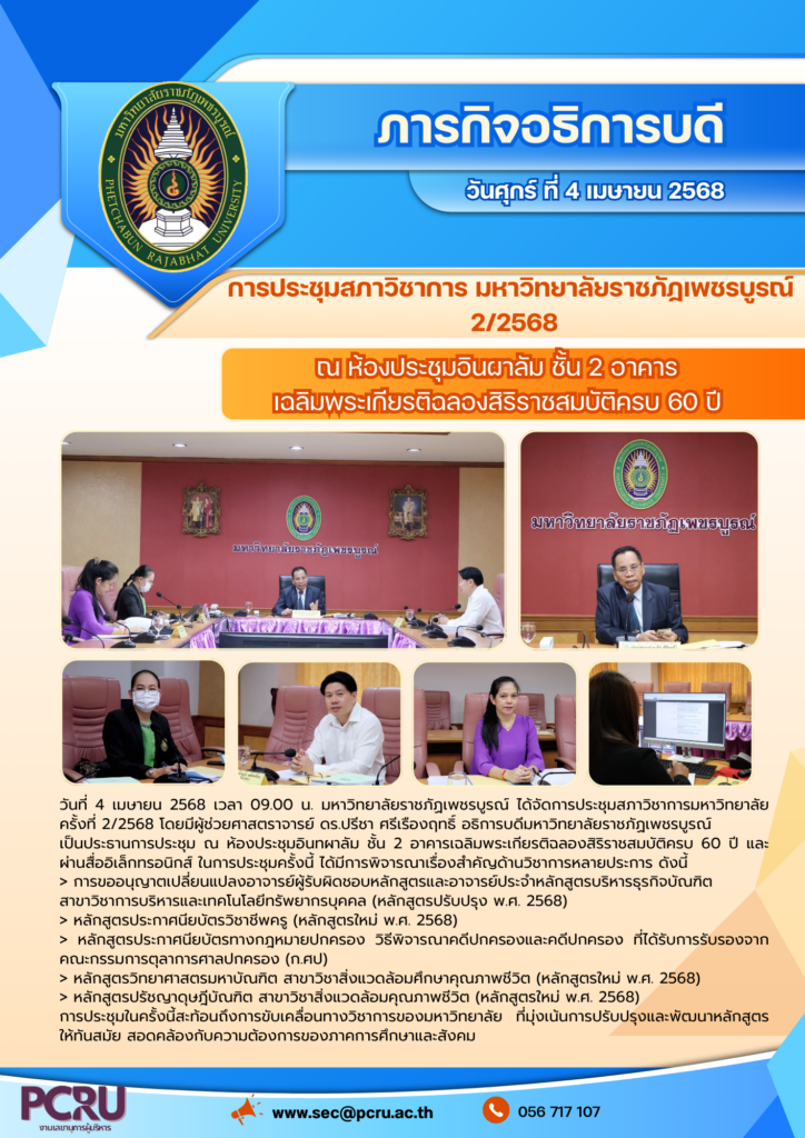 ประชุมวิชาการ 22568
