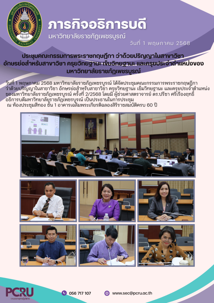 ประชุม1.5.68
