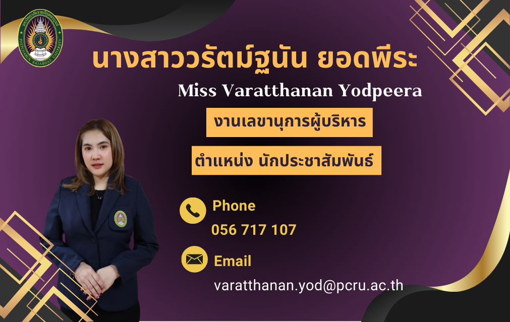 PR-เลขานุการ-3