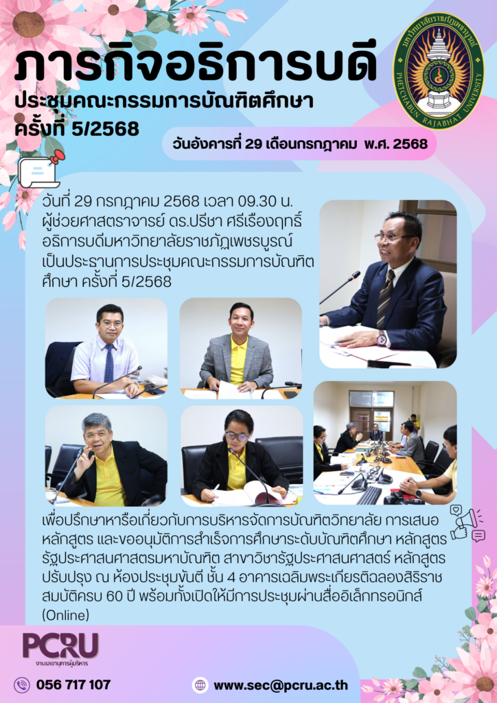 ประชุมบัณฑิต5.68 (1)