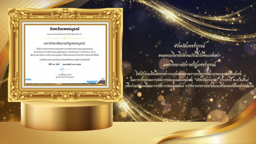 รางวัลจังหวัดสะอาด