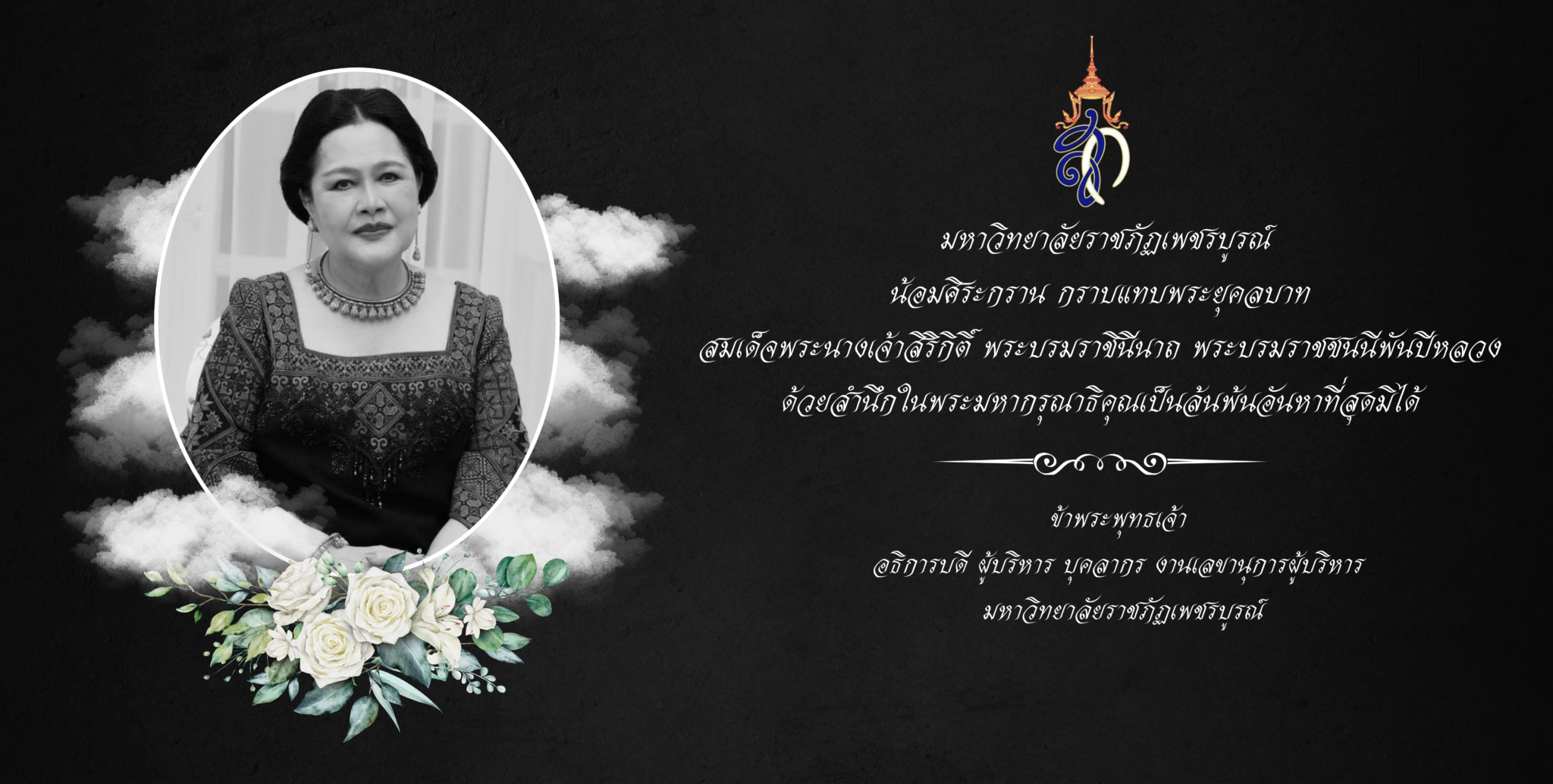 สำเนาของ Black and White Modern Rest In Peace Poster